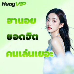 huay vip game
