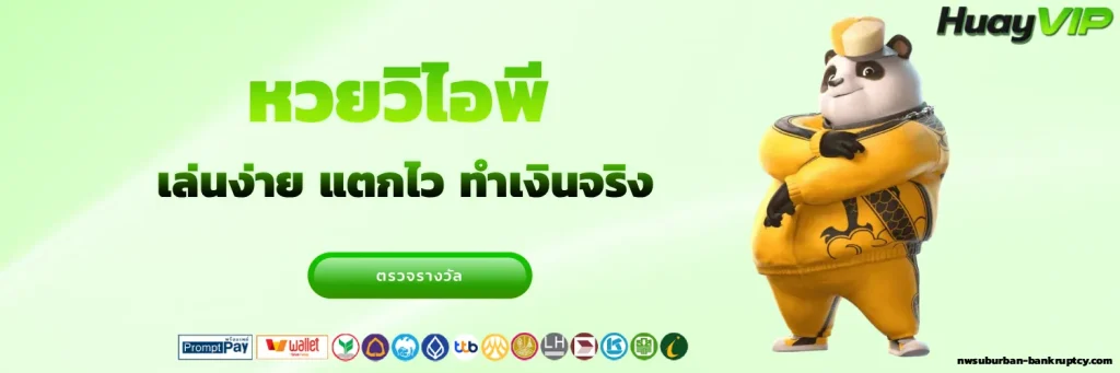 หวยวิไอพี login